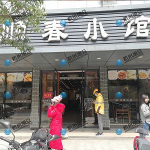 《順春小館》做小籠包調(diào)試完成！
